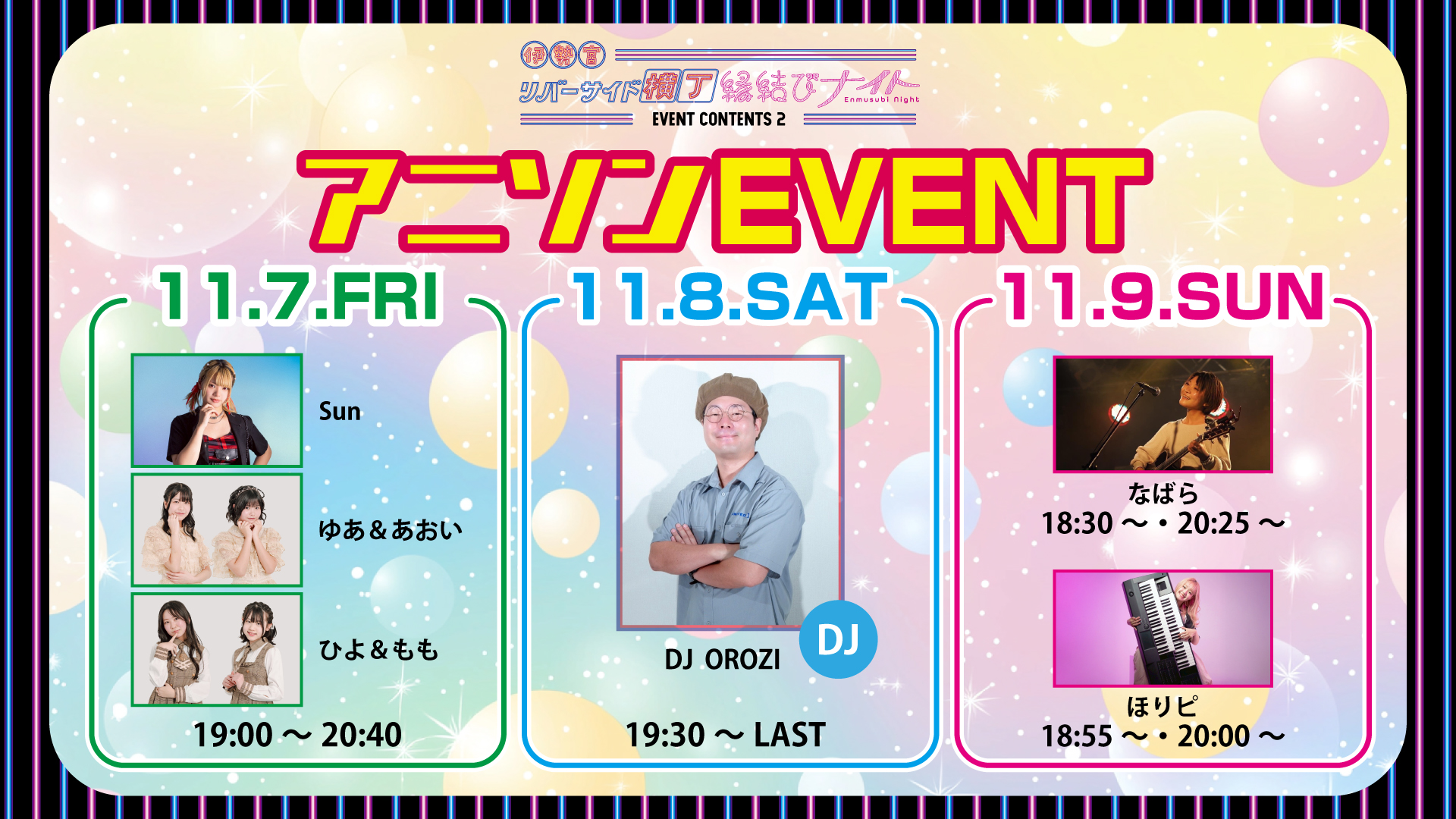 【11/5更新】アニソンEVENT開催！